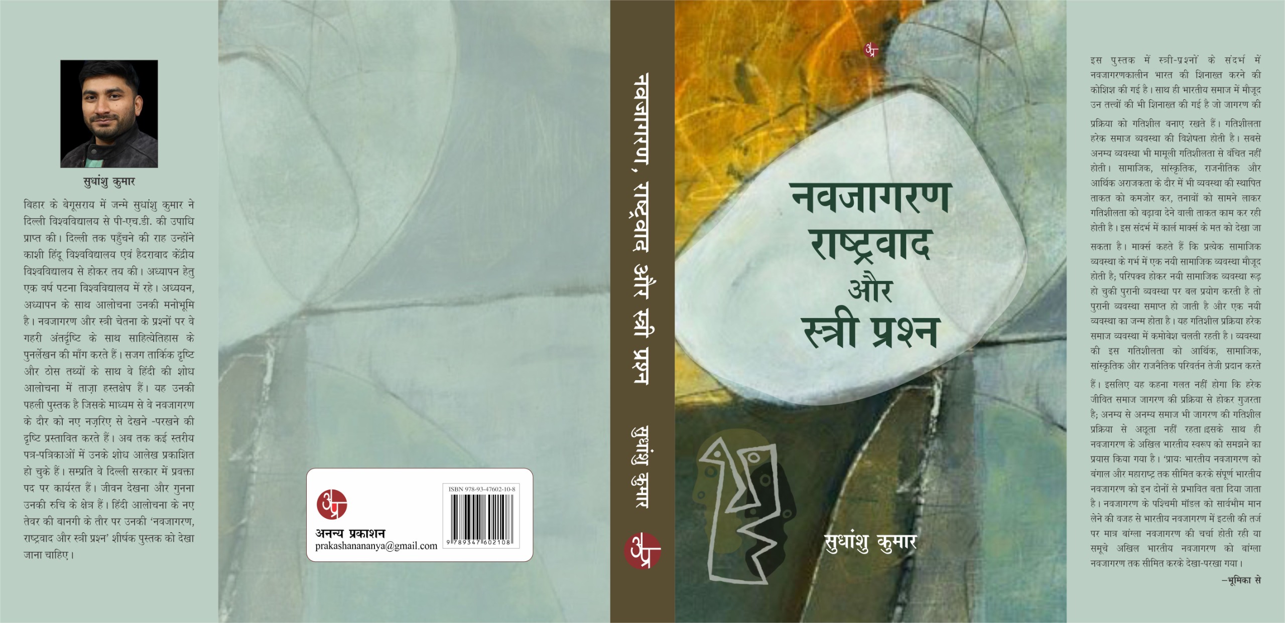 Navjagran, Rastravad Aur Stri Prashan